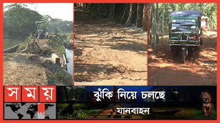 ভোলা সদরে ৮০০ কি.মি. সড়কে সংস্কারের অভাব | Bhola Sadar Road | Bhola News | Somoy TV