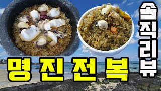 전복으로 제주도 맛집 원탑인 명진전복 다녀왔습니다 .대기실 까지 있는 명진전복 !! 제주도 현지인 추천으로 정말로 제격일까?? 솔직리뷰 가즈아!!!