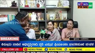 |Priyanka Jarakiholi| Kittur| ಕಿತ್ತೂರು ನಾಡಿನ ಅಭಿವೃದ್ಧಿಗಾಗಿ ಧ್ವನಿ ಎತ್ತುವೆ ಪ್ರಿಯಾಂಕಾ ಜಾರಕಿಹೊಳಿ...