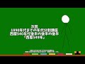 棒人間の解説動画　1890年代までの年代分割講座：540年代：西暦548年