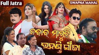 Odia New Full Jatra - ଜବାବ୍ ମାଗୁଛି ଉଦଣ୍ଡି ସୀତା - ଫୁଲ ଯାତ୍ରା - Opera Swapna Mahal - Tikina,Namita