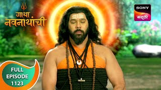 Gatha Navnathanchi - गाथा नवनाथांची - Ep 1123 - Full Episode