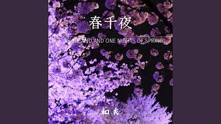 春千夜～Thousand and one nights of spring～