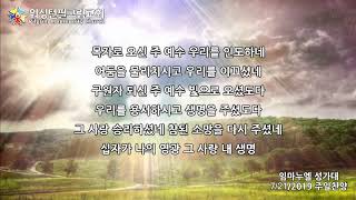 워싱턴필그림교회 임마누엘 성가대 (그 사랑 내 생명 - Mark Patterson)