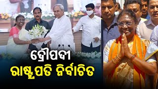 Big Breaking! Draupadi Murmu Beats Yashwant Sinha, Set To Become India's 15th President || KalingaTV