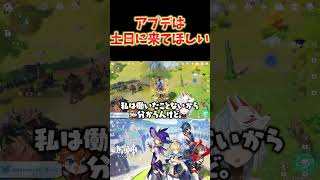 【原神】予告番組とか、アプデは土日に来てくれた方が嬉しくない？   #原神 #ねるめろ切り抜き #ねるめろ