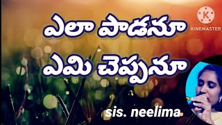 Ela padanu emi cheppanu |with out music|#christiansongs