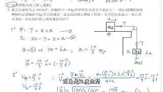 【北一酷課師】高中物理｜8-10 滑輪系統之質心運動範例