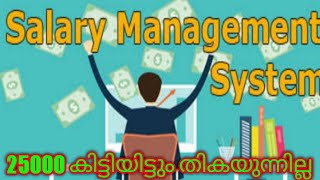 എത്ര SALARY കിട്ടിയിട്ടും തികയുന്നില്ല എങ്കിൽ കാണുക⬆️⬆️⬆️//SALARY ARRANGEMENT🔥🔥#salary #arrangement