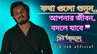 যখন কারো প্রতি ভালোবাসা বেশি হয়ে যায় 😅/When love for someone becomes too much😅 #viral #voice #video