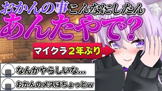 2年ぶりの1人マイクラで指示コメ相手にママ化が止まらないおかゆんｗ【猫又おかゆ/ホロライブ切り抜き】