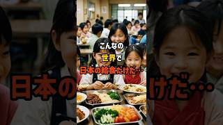 日本の小学校を視察したフランス人三つ星シェフ…日本の給食システムを見た結果