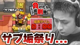 【負けたら削除】遂にクラロワパス解禁！したんだけど相手が・・・5日目【クラロワ】