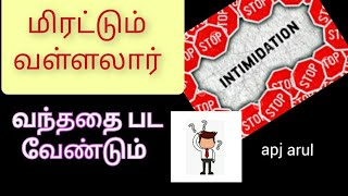 மிரட்டும் வள்ளலார் -\