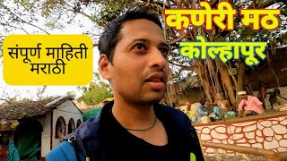 कणेरी मठ, कोल्हापूर I Kaneri Math, Kolhapur I Siddhagiri Gramjivan Museum I Kaneri Math Marathi Vlog