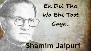 Sad Urdu Poetry || Sham-E-Ghazal || Duniya-e-mohabbat mein hamse ||  Shamim Jaipuri