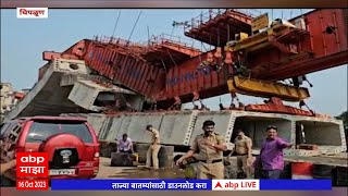 Chiplun Bridge Collapse : चिपळूनमधील पूल कोसळतानाचा CCTV Video समोर