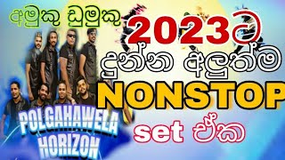 2023Horizon Hitak tibuna nonstp .2023 Horizon Amuku dumuku nonstop.හොරයිසන් අමුකු ඩුමුකු  Nonstop.