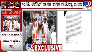 Egg Attack On BJP MLA Munirathna: ಮೊಟ್ಟೆ ಎಸೆತ ಪ್ರಕರಣ, ಪೊಲೀಸರಿಗೆ ಮುನಿರತ್ನ ದೂರು