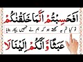 Surah Al Muminoon Last 4 Verses 7 times || With Urdu Translation || Al Muminoon Last 4 Ayat