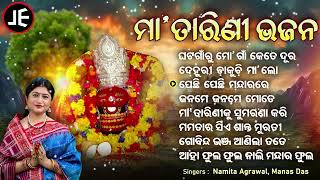 Maa Tarini Bhajan - ଘାଟଗାଁ ରୁ ମୋ ଗାଁ କେତେ ଦୂର | Namita Agrawal,Manas Das | Other Hit Tarini Bhajans