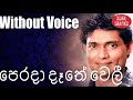 Perada Dathe Weli Karaoke Without Voice By Wijayabandara Welithuduwa Songs Karoke