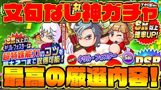 待望の年越しガチャ襲来！今回はまじで神ガチャ！[パワプロアプリ]