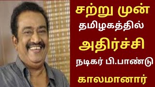 தமிழகத்தில் பெரும் சோகத்தை ஏற்படுத்தியுள்ளது Tamil kilavan