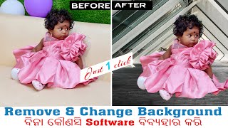 Remove Photo Background | Photo Background କେମିତି ହଟେଇବେ|