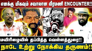 எனக்கு மிகவும் சவாலான அயோத்திய குப்பம் வீரமணி | ENCOUNTER ஸ்பெசலிஸ்ட் வெள்ளத்துரை ADSP #veerappan