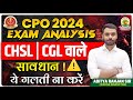🔥CPO 2024 Exam Anslysis | CHSL /CGL 2024 वाले सावधान | Maths By Aditya Ranjan Sir #ssc