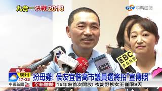 酸蘇不選第三次! 侯友宜:他自己跟神明交代│中視新聞 20180410