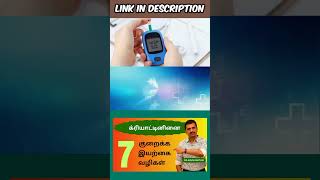 NATURAL WAYS TO REDUCE CREATININE PART 2 |க்ரியாட்டினினை குறைக்க இயற்க்கை வழிகள் PART 2