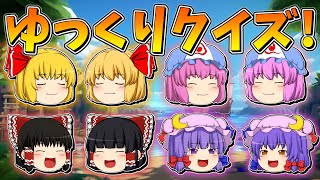 【ゆっくり茶番】クイズ！どれが本物のゆっくり？