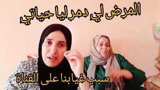 قصتي مع المرض لي قلب ليا حياتي رأسا على عقب😭😭😭 سمعو الأعراض ديالو و المضاعفات الخطيرة دعواتكم معايا