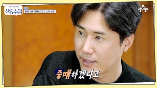 신성을 사위 삼고 싶어 7시간 반을 달려왔다? 모두가 노리는 최고의 사윗감 신성♨ | 요즘남자라이프 신랑수업 69 회