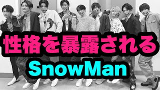 SnowManメンバーの性格について暴露