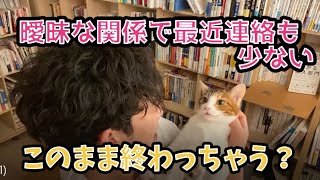 曖昧な関係で遠距離になってしまった【メンタリストDaiGo】