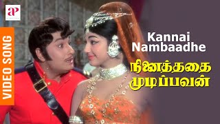 Ninaithathai Mudippavan Movie Songs | Kannai Nambaadhe Video Song | MGR | Manjula | MS Viswanathan