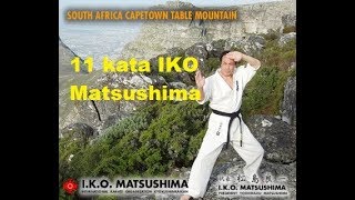 11 kata karate by Kancho Matsushima/Канчо Мацушима - 11 ката