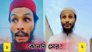 কোনটা সেরা? সেরা কমিডিয়ান ভিডিও 🤪 মেসেজ ড্রপ হুজুর Family entertainment bd Bangla funny natok