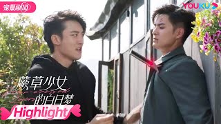 【HIGHLIGHT】田蕨利用超能力逃脱！安白夜半路被仇人刺伤！| 蕨草少女的白日梦 Star-crossed Lovers | 优酷宠爱剧场 YOUKU ROMANCE