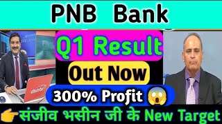 PNB Q1 RESULTS 2024 | Punjab National Bank Q1 RESULTS | PNB SHARE NEWS TODAY | PNB