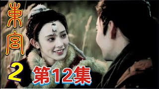 《東宮》第二季：第12集 曲遺之跟隨李承鄞回中原，皇后的陰謀！