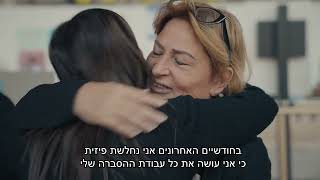 סיפור המלחמה של בית החולים השיקומי רעות תל-אביב