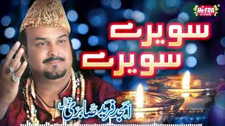 Amjad Sabri - Savere Savere - Full Audio Album - Heera Stereo
