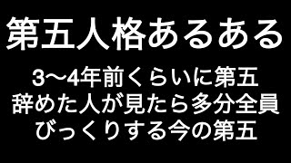 3〜4年前くらいに第五辞めた人が見たら多分全員びっくりする今の第五 第五人格あるある 【IdentityV】【あるある】