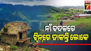 Meghalaya's 'Whistling Village' | ମେଘାଳୟର ଅଜବ ଗାଁ 'କୋଙ୍ଗଥୋଙ୍ଗ', ଲୋକଙ୍କୁ ନାଁ ବଦଳରେ ଟ୍ୱିନରେ ଡାକନ୍ତି