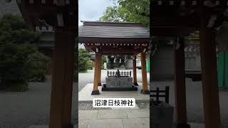 #沼津日枝神社#沼津 #神社#御朱印