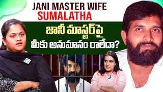 Jani Master Wife Sumalatha Latest Interview | Jani Master Issue Case | iDream Telugu Talks